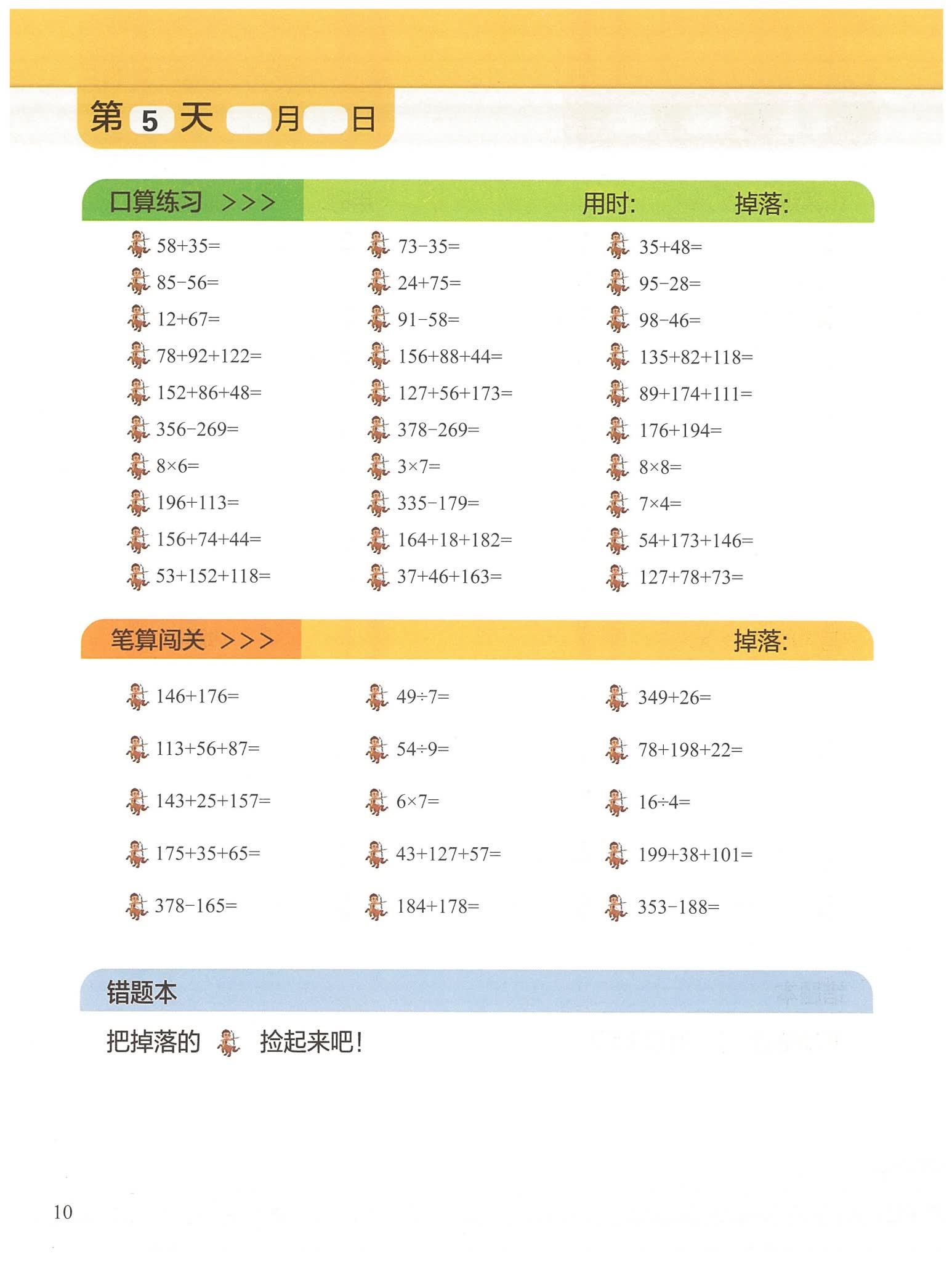 图片[3]-《计算小超市》1-6年级全-糖果ABC资源站