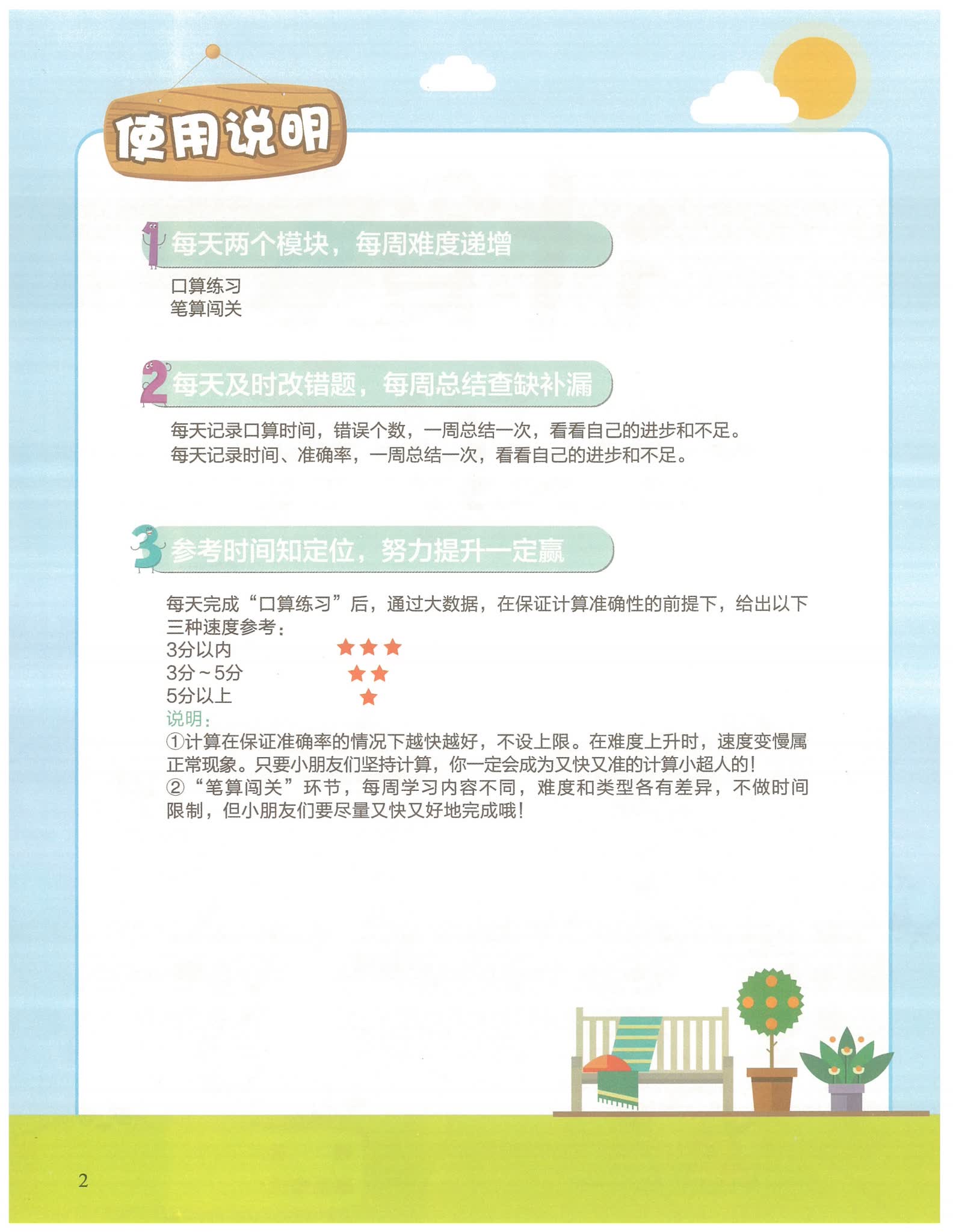 图片[1]-《计算小超市》1-6年级全-糖果ABC资源站