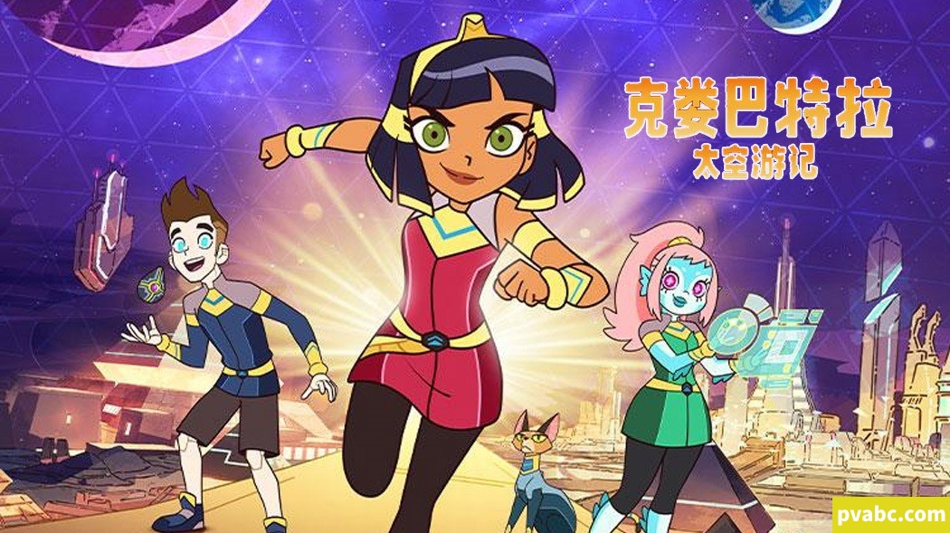 克娄巴特拉太空游记 Cleopatra in Space 中文版第一季全26集国语中字高清1080P视频MP4-糖果ABC资源站