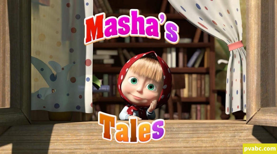 qw玛莎的故事 Masha’s Tales 英文版动画片26集英语中英双字1080P视频MP4+音频MP3下载-糖果ABC资源站