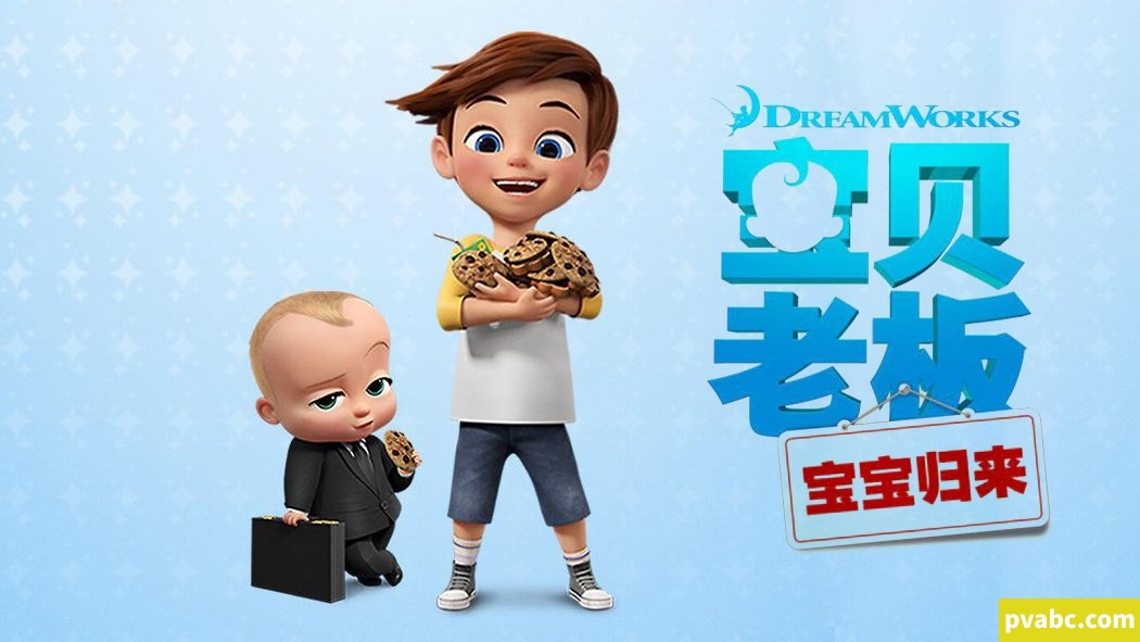 qw宝贝老板:宝宝归来 The Boss Baby:Back in Business 中文版第一季全26集国语高清1080P-糖果ABC资源站