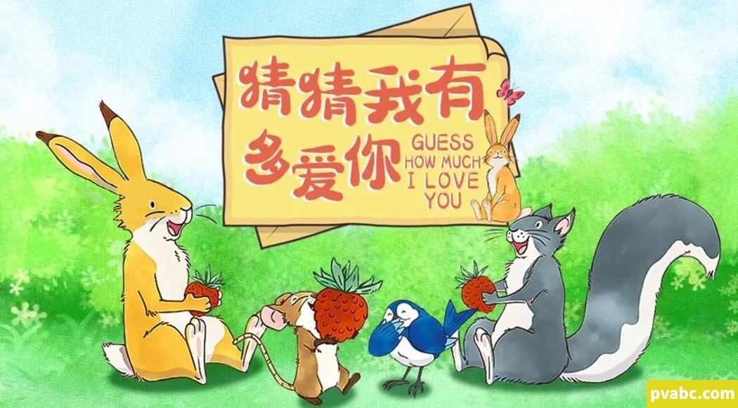 qw猜猜我有多爱你 Guess How Much I Love You 中文版动画第1-3季78集国语中字高清1080P-糖果ABC资源站