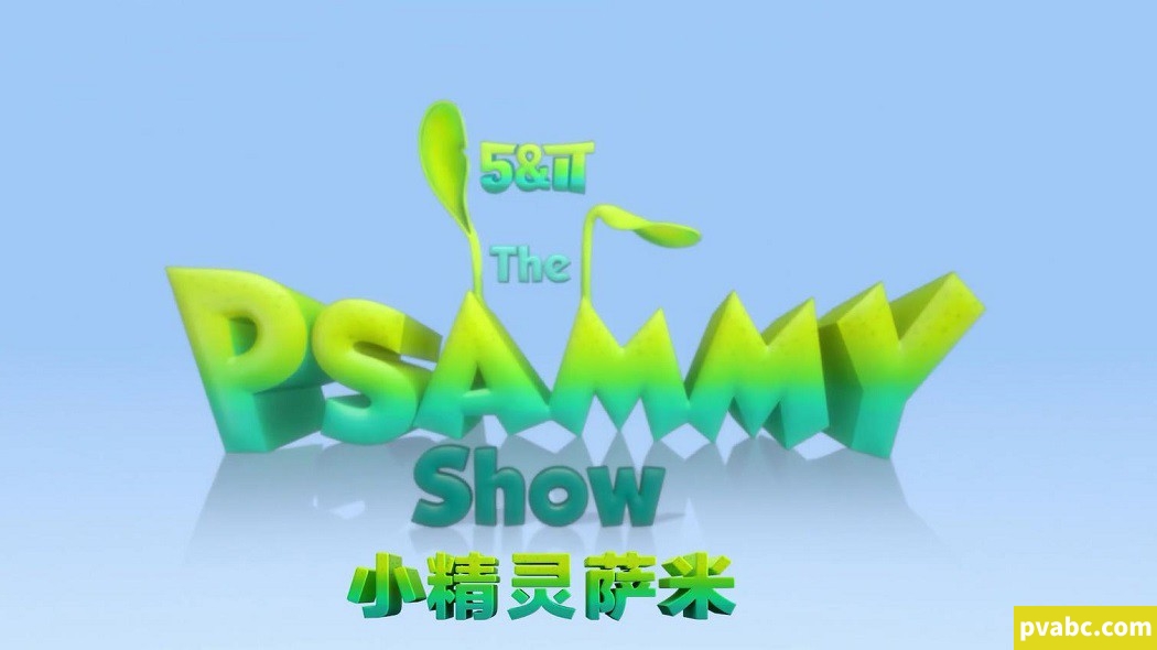 qw迪士尼中文版动画片The Psammy Show 小精灵萨米国语52集1080P视频MP4+音频MP3下载-糖果ABC资源站
