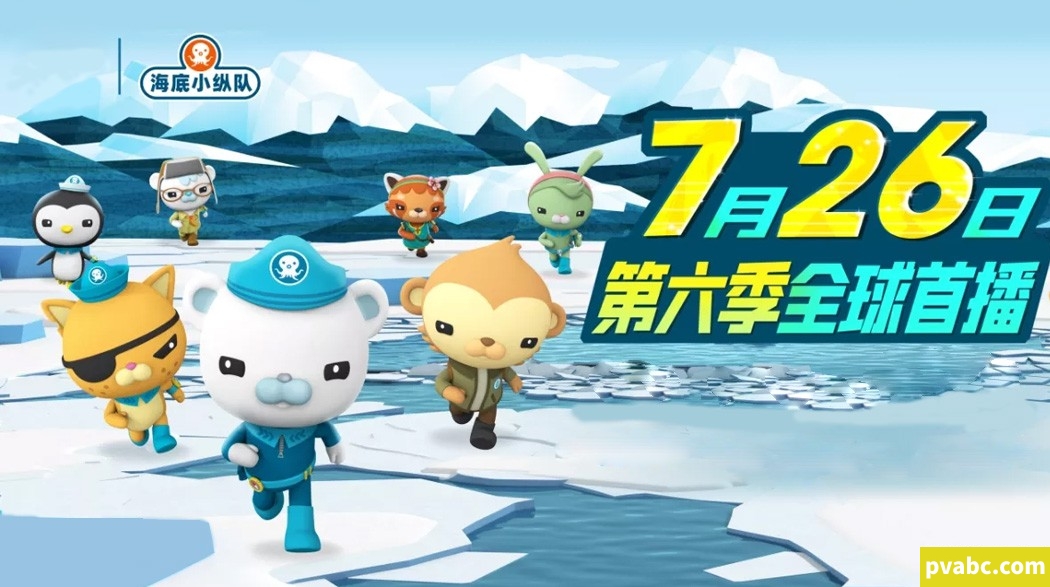 qw海底小纵队 The Octonauts 中文版探险动画第六季全26集国语中字高清1080P视频MP4+音频-糖果ABC资源站