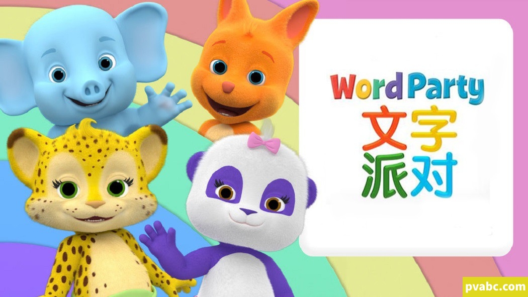 qw文字派对 Word Party互动学前动画片40集国语中字高清1080P视频MP4+音频MP3下载-糖果ABC资源站
