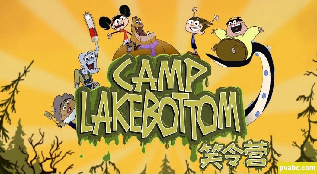 笑令营 Camp Lakebottom 中文版动画片第1/2季全104集国语高清1080P视频MP4百度云下载-糖果ABC资源站