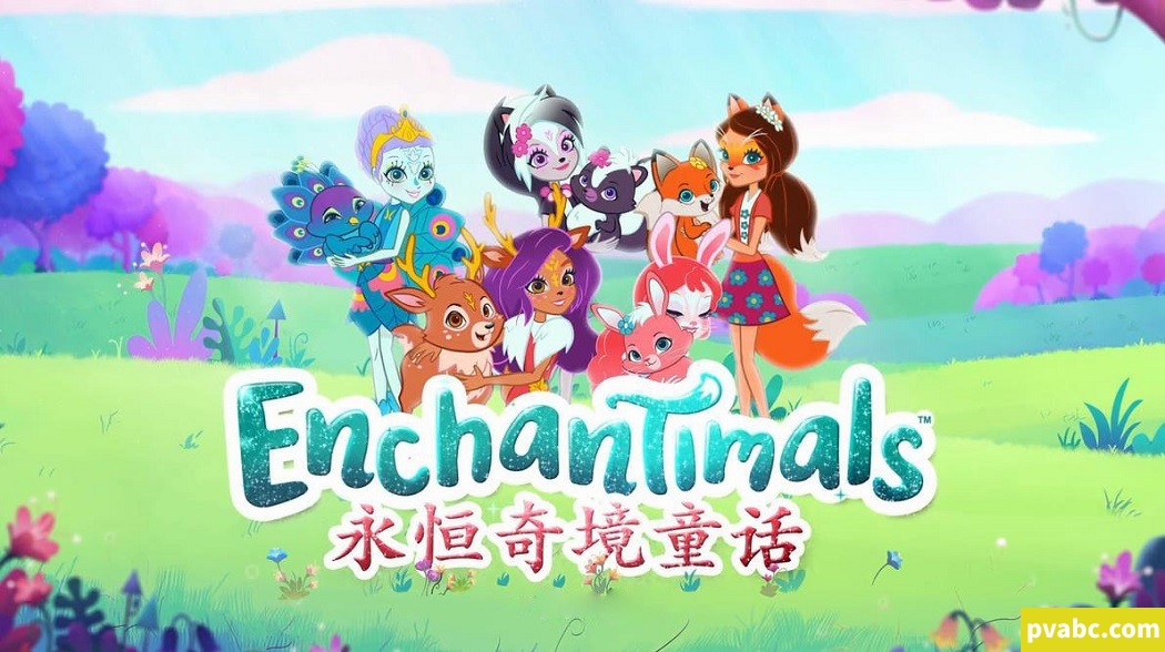 qw丛林小精灵 Enchantimals: Tales From Everwilde 中文版第1季全26集国语中字高清1080P-糖果ABC资源站
