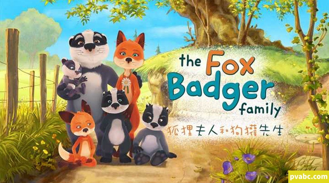 qw狐狸夫人和狗獾先生 The Fox Badger Family 中文版全52集国语高清1080P视频MP4下载-糖果ABC资源站