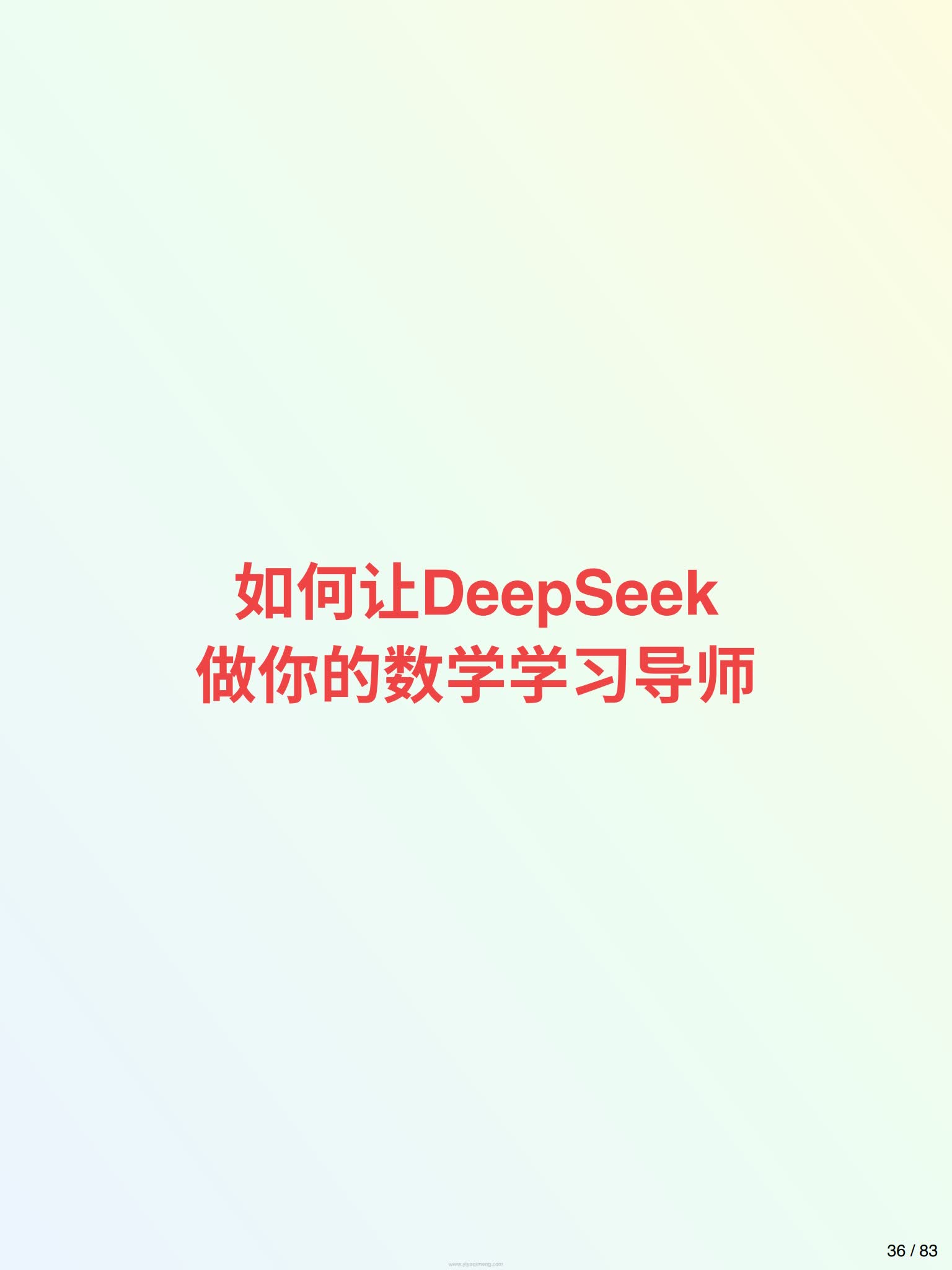 图片[2]-《DeepSeek中小学生使用手册》从学渣到学霸，AI导师带你弯道超车！-糖果ABC资源站